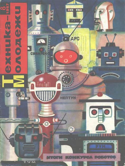 A Soviet Vision Of The Future The Legacy And Influence Of Tekhikia Molodezhi Magazine