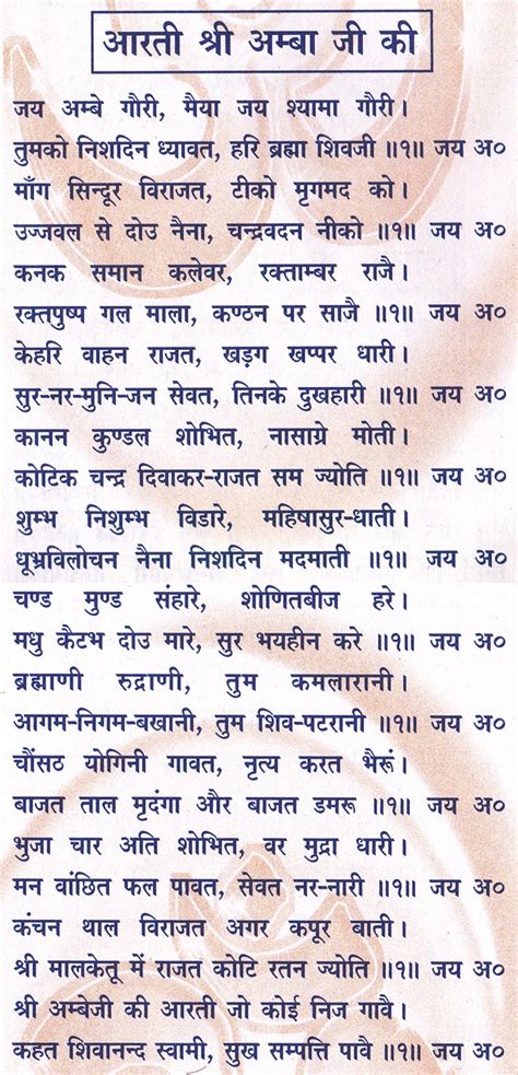 Ambe Ji Ki Aarti In Hindi English Marathi Gujarati Doha Benefits